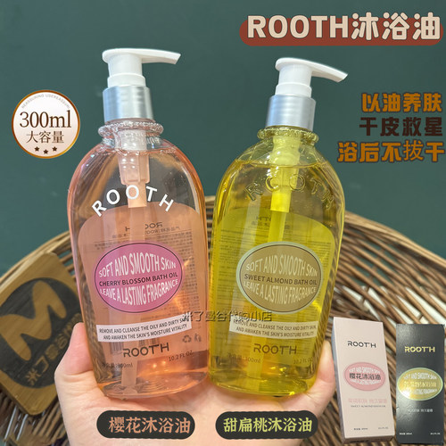 ROOTH甜扁桃沐浴油/樱花香氛沐浴油清洁洗澡沐浴露留香以油养肤