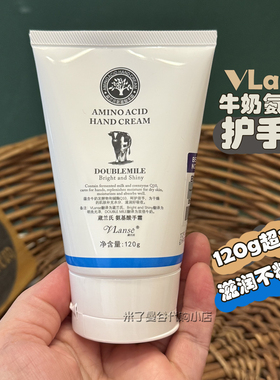 葳兰氏vlanse泰国牛奶氨基酸护手霜120g保湿滋润防干裂不油润手乳