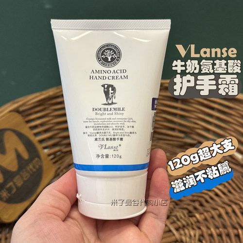 葳兰氏vlanse泰国牛奶氨基酸护手霜120g保湿滋润防干裂不油润手乳