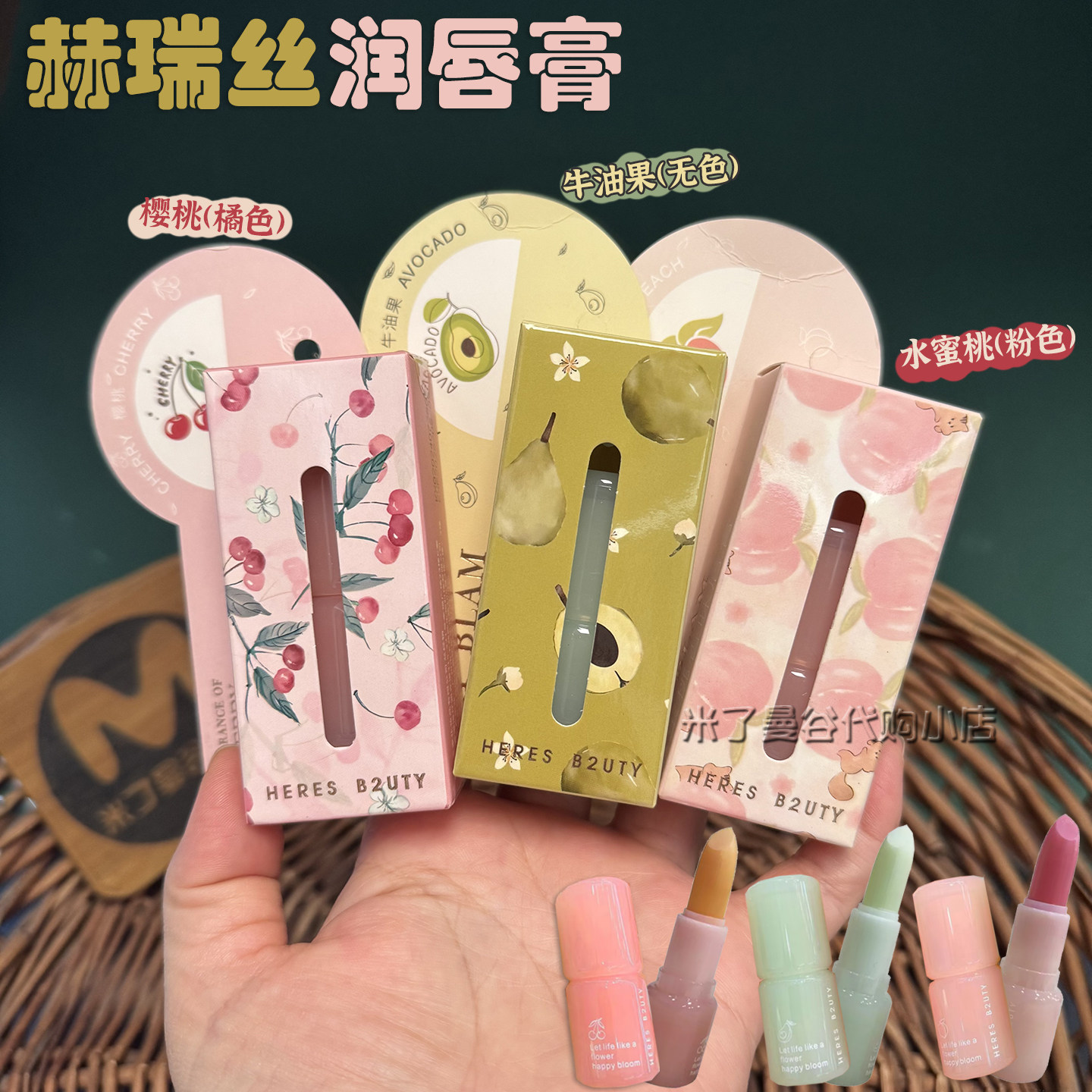 赫瑞丝保湿无色护唇膏变色润唇膏粉色/橘色口红香氛莹润滋润保湿
