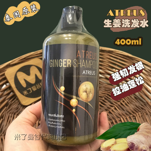 泰国atreus生姜洗发水原装进口控油蓬松防断发护发套装正品有防伪