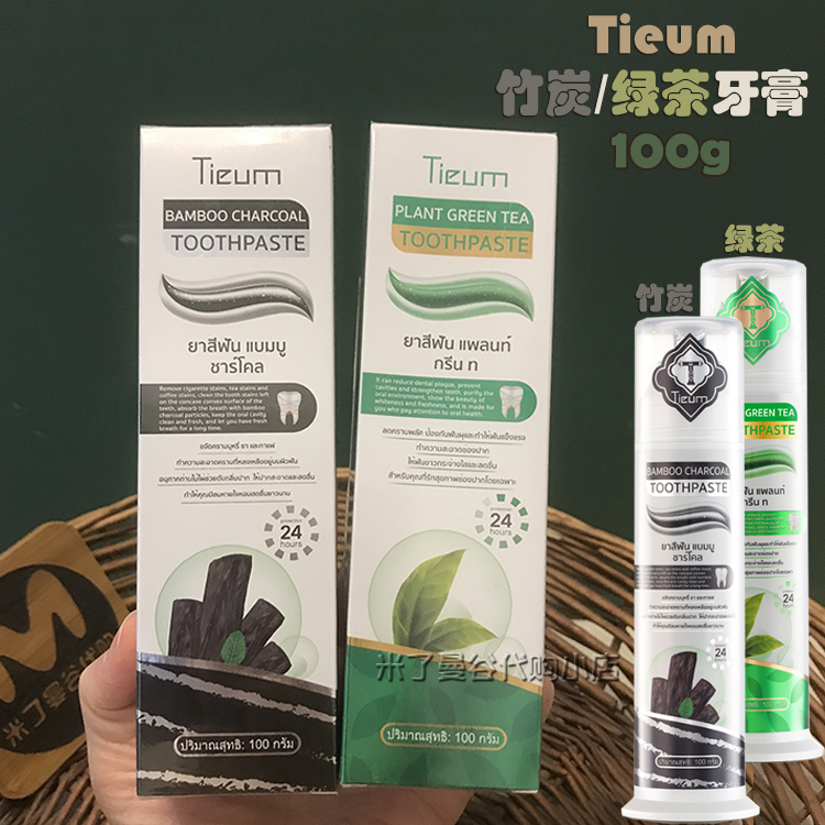 泰国Tieum绿茶牙膏/竹炭牙膏100g