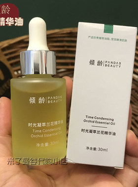 倾龄时光凝萃兰花精华油30ml小分子补水保湿滋润无水配方美容油
