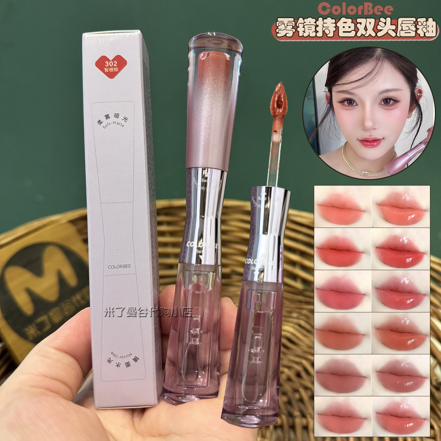 ColorBee雾镜双头唇釉哑光柔雾面+水光显白保湿不易掉色唇泥口红