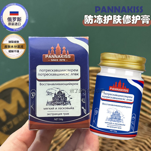 俄罗斯PANNAKISS普娜之吻防冻护肤修护膏手足脚后跟干皲裂脱皮霜