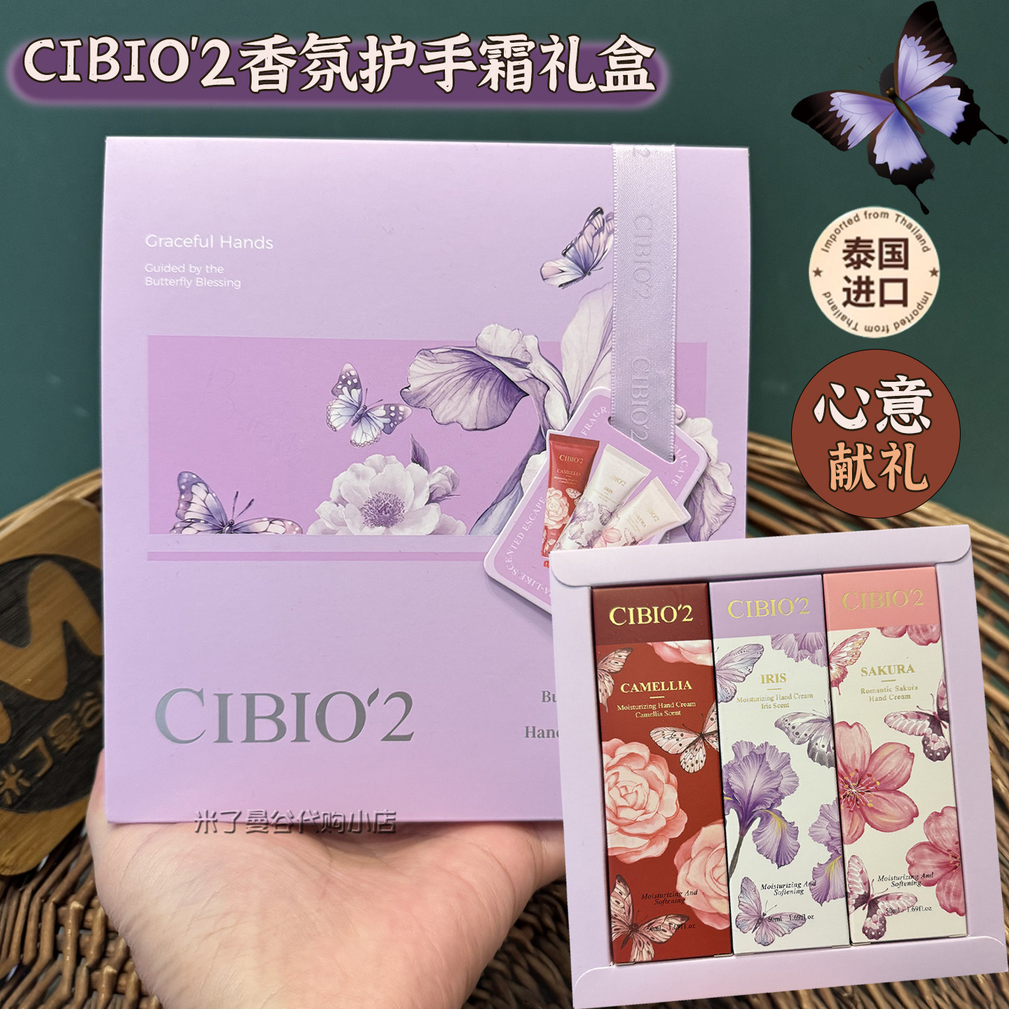 泰国CIBIO2福蝶香氛护手霜3支礼盒送礼情人节生日新年礼物伴手礼