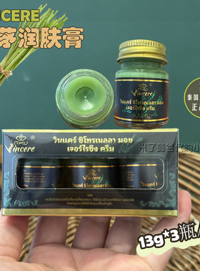 泰国进口VINCERE香茅润肤膏【13g*3瓶】小绿瓶青草膏防叮止痒提神