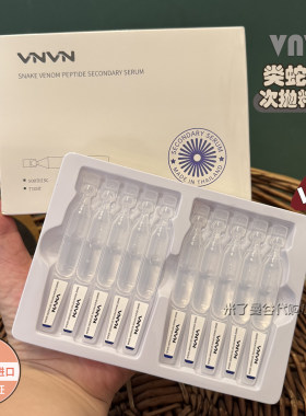 泰国VNVN类蛇毒肽次抛精华液10支装补水保湿抗皱舒缓紧致改善细纹