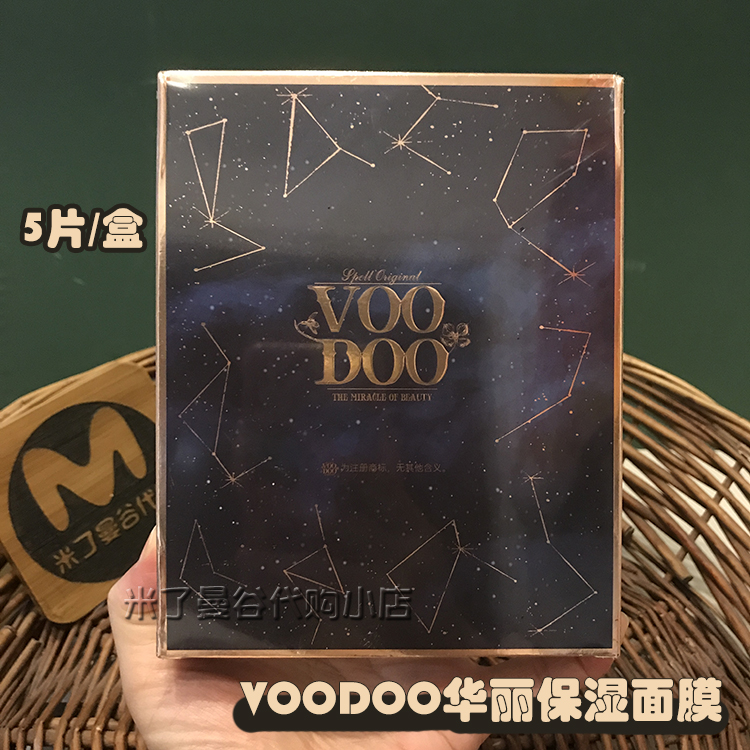 泰国VOODOO臻萃保湿面膜5片装沐朵蛇毒控油补水保湿舒缓紧致毛孔