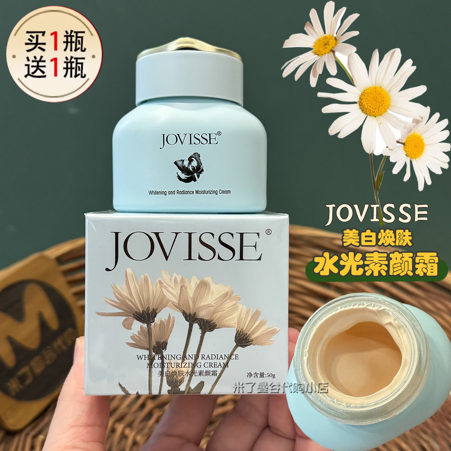 JOVISSE洁薇丝美白焕肤水光素颜霜脸部隔离遮瑕裸妆懒人面霜正品