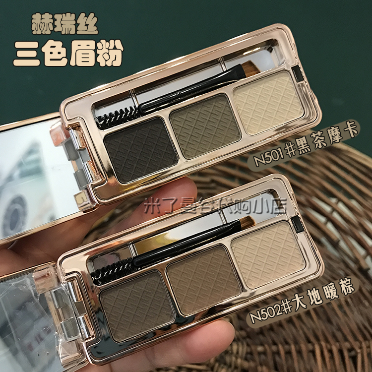 赫瑞丝秘境三色眉粉自然持久防水防汗不易晕染脱妆眉笔修容粉正品