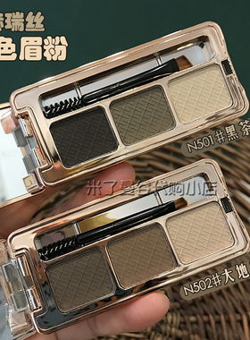 赫瑞丝秘境三色眉粉自然持久防水防汗不易晕染脱妆眉笔修容粉正品