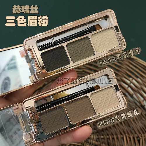 赫瑞丝秘境三色眉粉自然持久防水防汗不易晕染脱妆眉笔修容粉正品