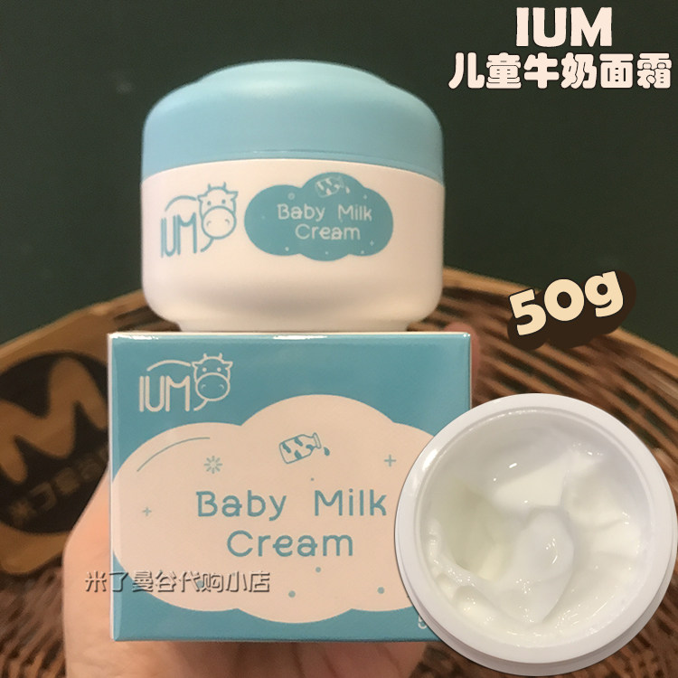 泰国IUM儿童牛奶面霜50g滋润补水保湿爱幼美婴儿童小孩面乳液进口