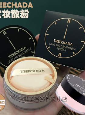 泰国treechada24小时散粉定妆蜜粉控油持久不易脱妆轻薄透气正品