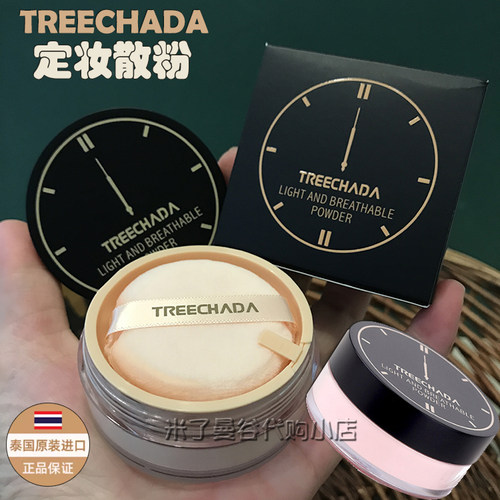 泰国treechada24小时散粉定妆蜜粉控油持久不易脱妆轻薄透气正品