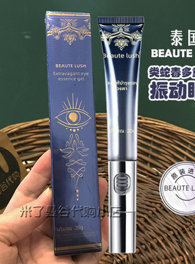 泰国Beaute lush奢润眼部精华啫喱类蛇毒多重胜肽抗皱紧致眼霜20g