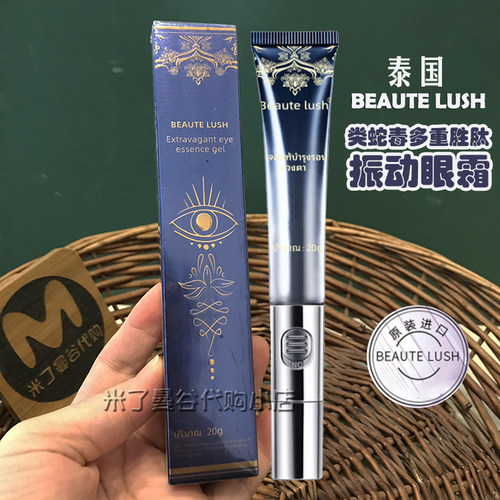 泰国Beaute lush奢润眼部精华啫喱类蛇毒多重胜肽抗皱紧致眼霜20g