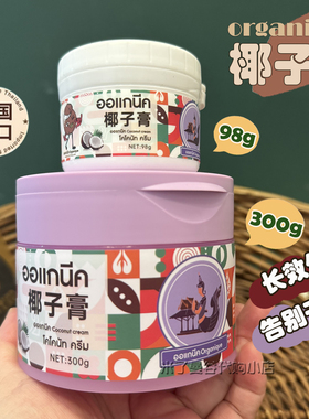 泰国organique瓯咖妮椰子膏保湿滋润防干燥干裂面霜身体乳润肤膏