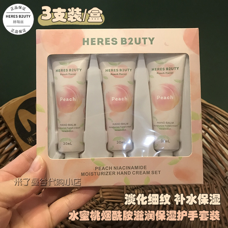 赫瑞丝水蜜桃护手霜3支装套盒heres保湿补水滋润防干裂清爽不油腻
