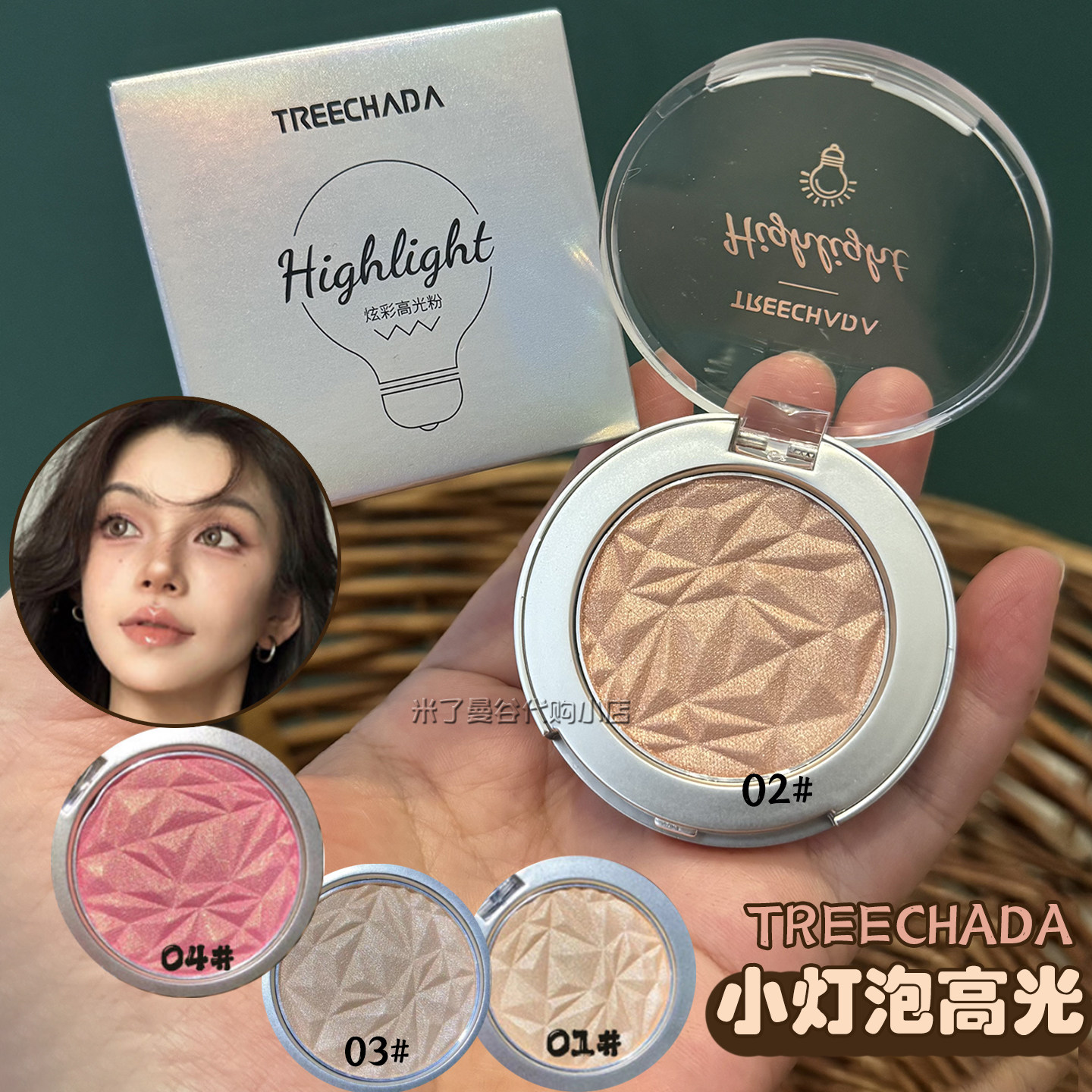 泰国treechada小灯泡高光3g提亮五官闪粉饼卧蚕修容神仙钻石高光