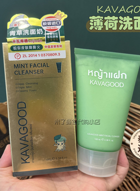 泰国kavagood薄荷洗面奶卡瓦库德青草洁面乳100g原装进口温和清洁