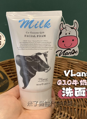 泰国vlanse葳兰氏Q10牛奶保湿洗面奶100ml油皮温和深层清洁面乳膏