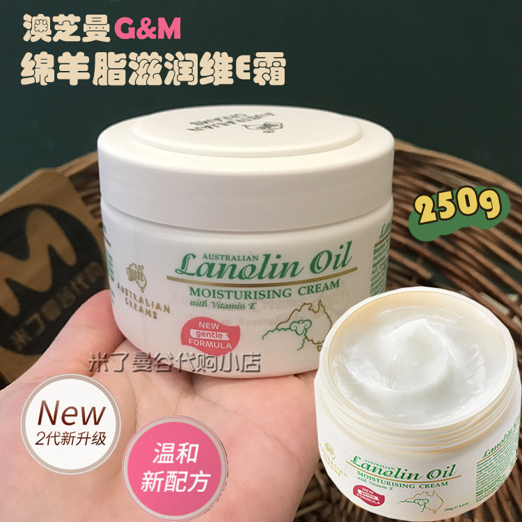 澳芝曼G&M绵羊脂滋润维E霜250g澳洲绵羊油面霜补水保湿VE面霜正品