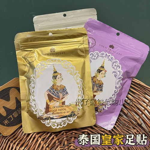 泰国royal皇家足贴Dusitra竹醋生姜薰衣草暖脚底贴改善睡眠正品