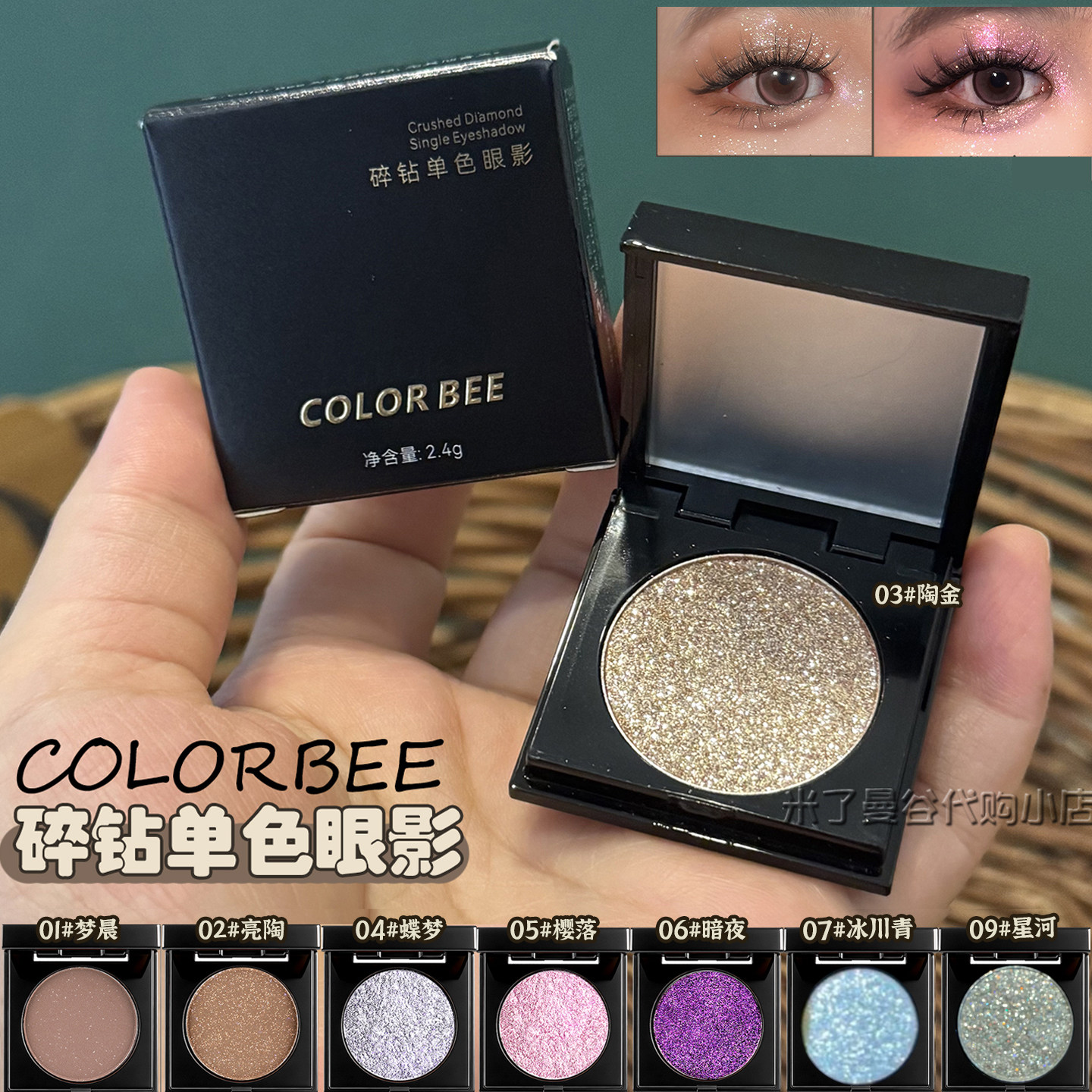 ColorBee单色碎钻眼影牛郎偏光细闪珠光金粉烟熏舞台妆化妆师眼影