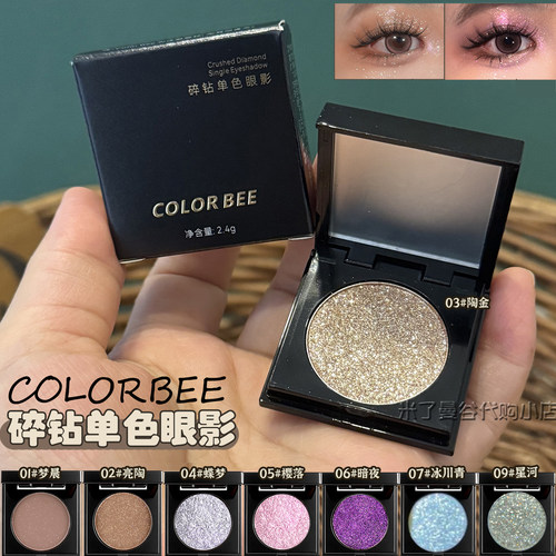 ColorBee单色碎钻眼影牛郎偏光细闪珠光金粉烟熏舞台妆化妆师眼影