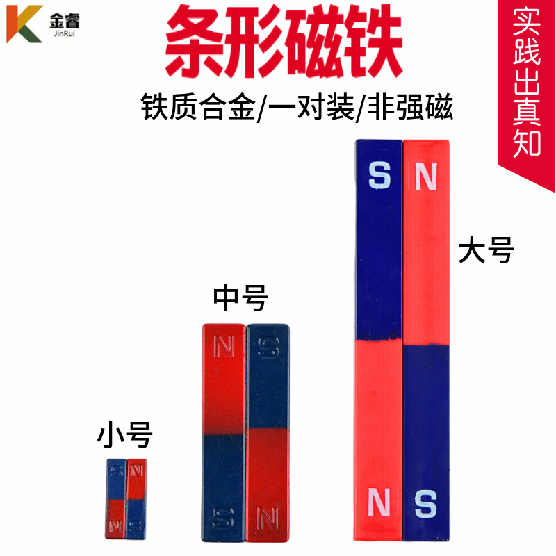 条形磁铁大号中号小号一对长条