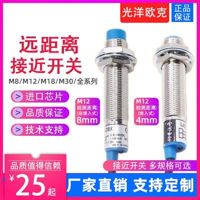 超远长距离电感式接近开关传感器M8M12M18M30金属感应器常开24V