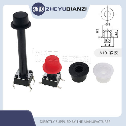 A101硅胶轻触开关按键帽6x6软胶
