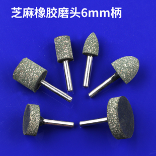 6mm柄芝麻橡胶磨头弹性海绵头电磨头模具抛光除锈去毛刺焊疤T形平
