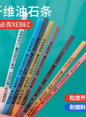 锐必克纤维油石XEBEC1004m陶瓷油石抛光模具金属去火花纹800#蓝色