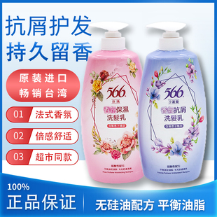台湾进口566洗发水去屑柔顺清爽保湿 香氛洗发露800g持久留香正品
