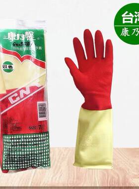 【一份12双】台湾康乃馨家务橡胶乳胶手套双色家用洗衣洗碗手套
