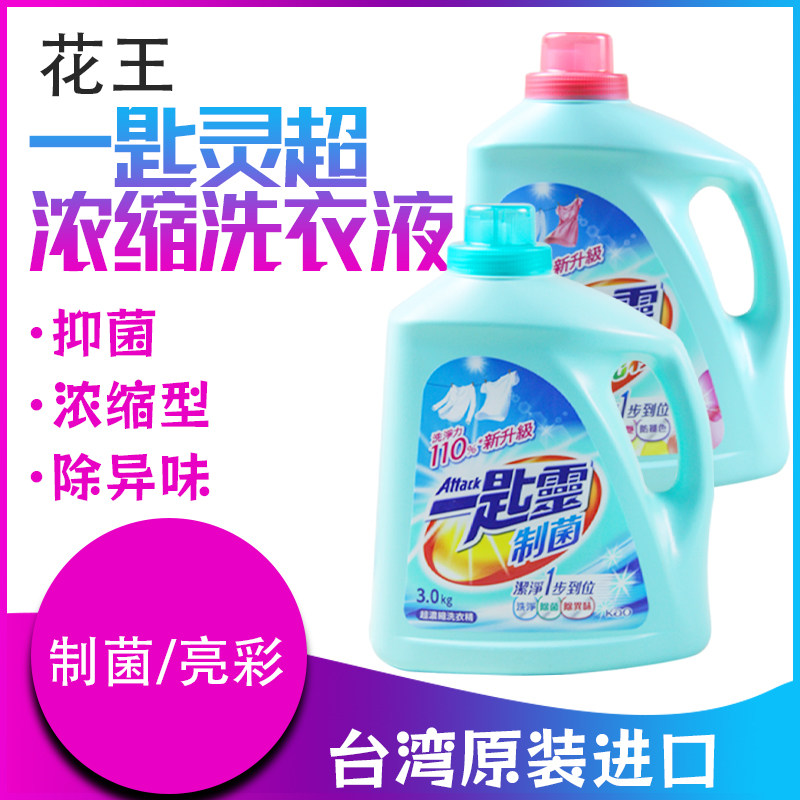 台湾KAO花王一匙灵去污渍超浓缩洗衣液3kg持久家用洗衣剂留香,洗护清洁剂/卫生巾/纸/香薰,常规洗衣液,淘宝优惠券,粉丝福利购,淘宝优惠卷