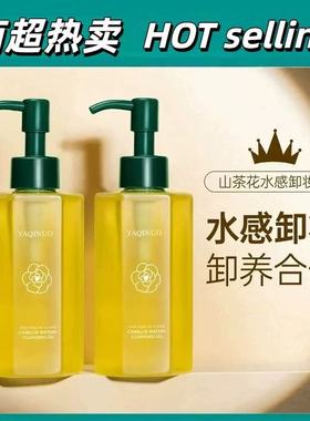 小红书推荐山茶花卸妆油雅琪诺爆款细致毛孔深层清洁温和卸妆油