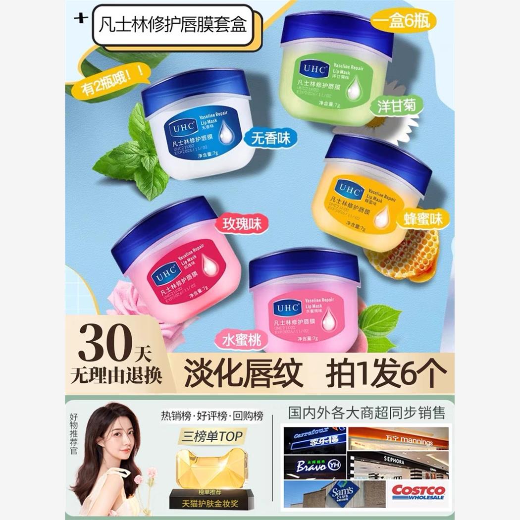 UHC凡士林润唇膏女保湿滋润补水防干裂去死皮儿童孕妇护唇