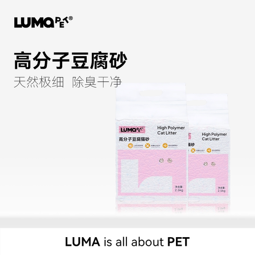LUMAPET豆腐砂10kg超长除臭
