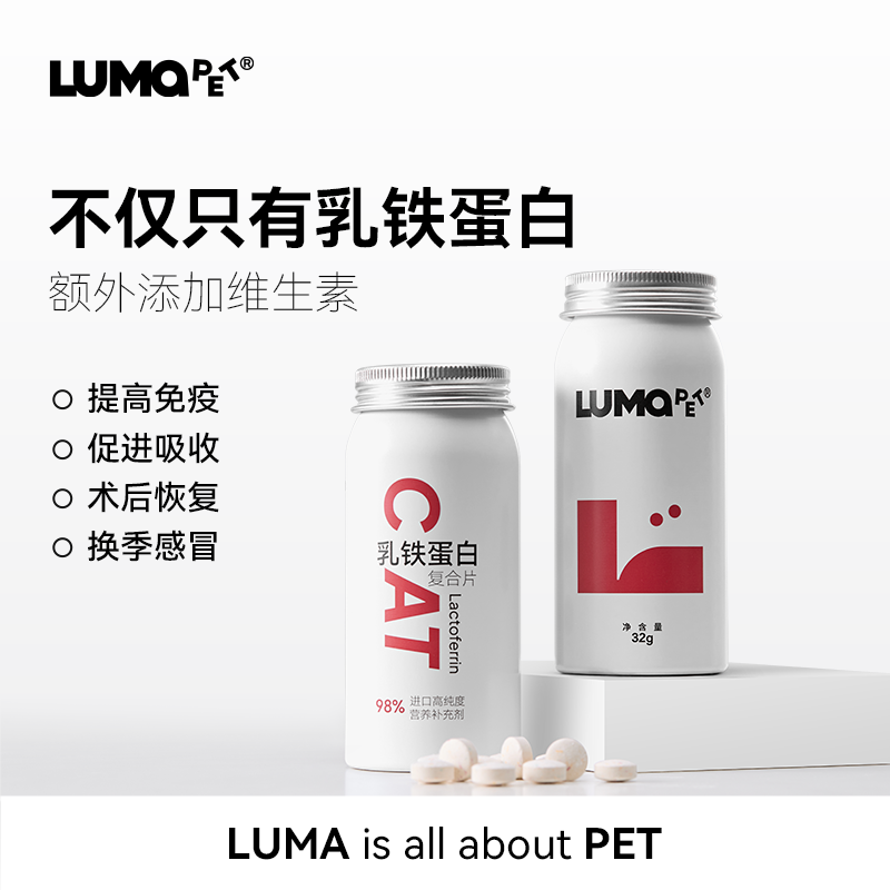 LUMAPET猫用乳铁蛋白提高免疫力增加抵抗力幼猫老年猫保健营养品