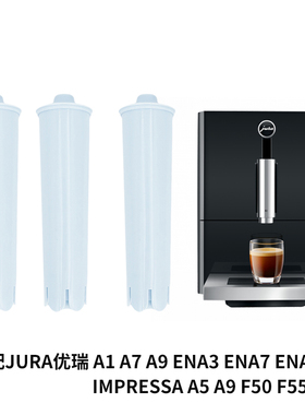 JURA/优瑞 A1全自动咖啡机蓝滤芯claris blue配件适配A1/A7/A9等