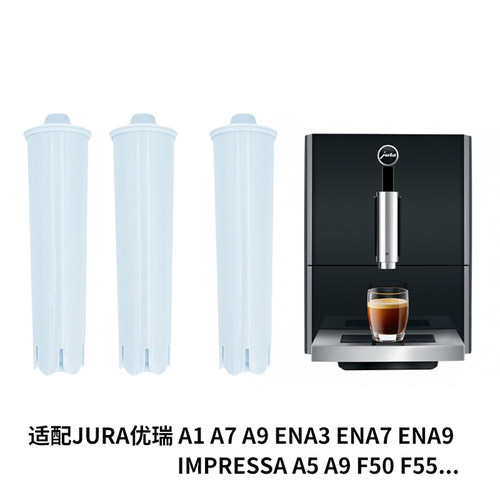JURA优瑞咖啡机滤芯软水过滤器