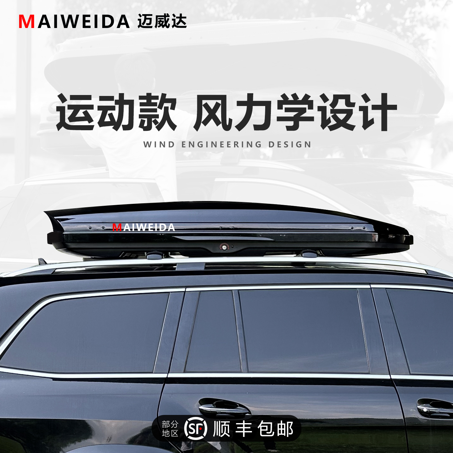 奇瑞 suv大容量车顶行李箱车顶箱通用超薄行李架汽车车载旅行箱