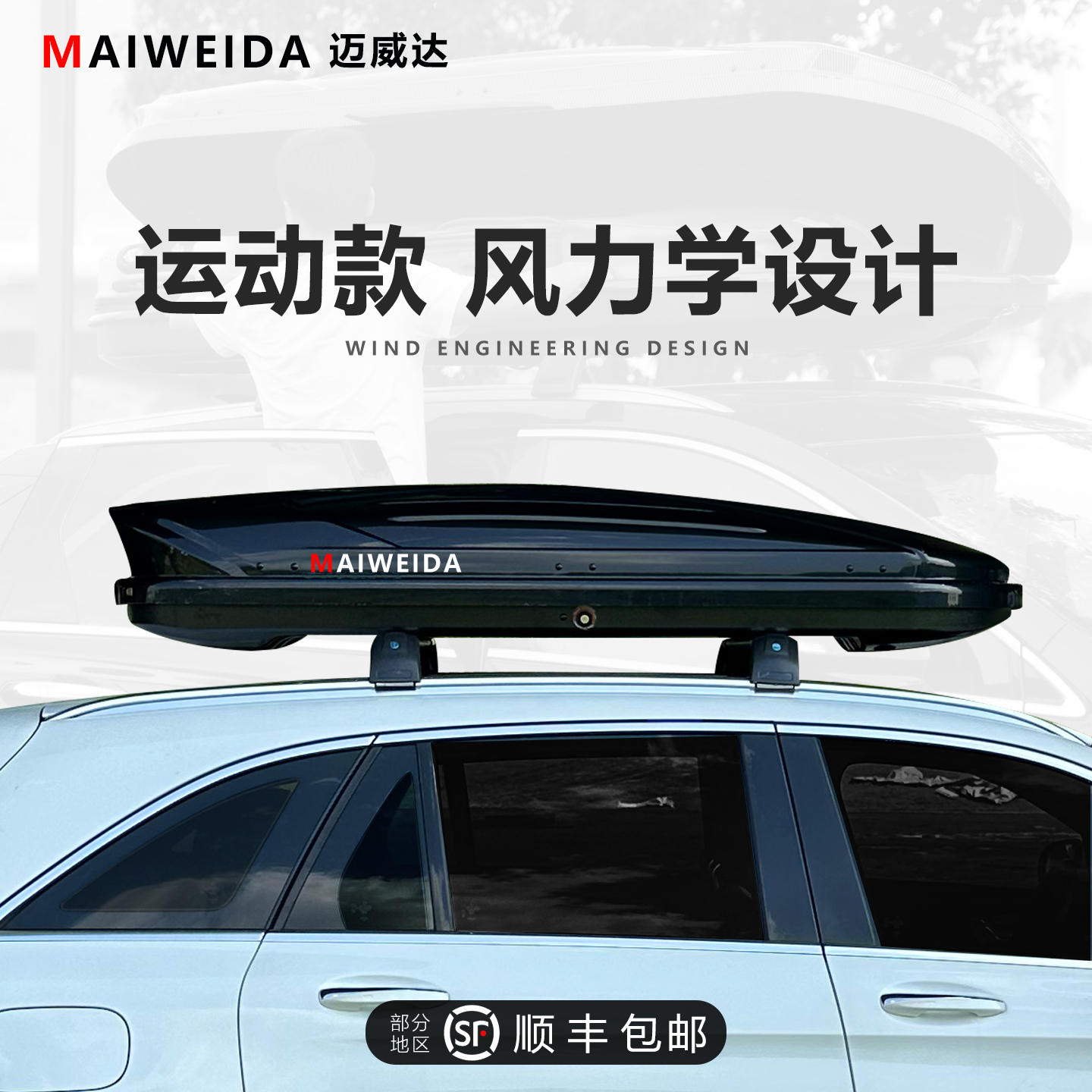 哈弗 suv大容量车顶行李箱车顶箱通用超薄行李架汽车车载旅行箱