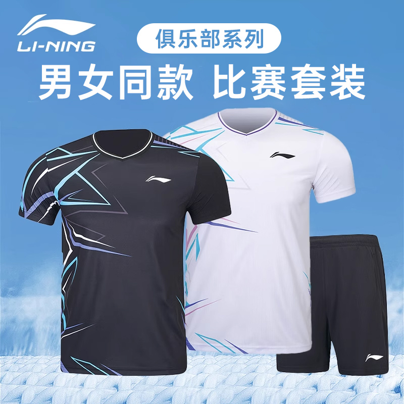 正品李宁羽毛球服男女比赛系列运动套装速干透气运动短袖T恤短裤