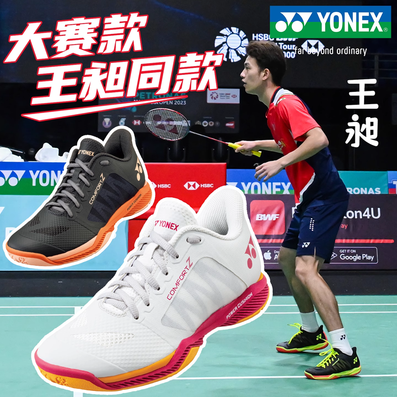 YONEX尤尼克斯CFZ3羽毛球鞋王昶同款缓震轻量防滑专业比赛鞋正品