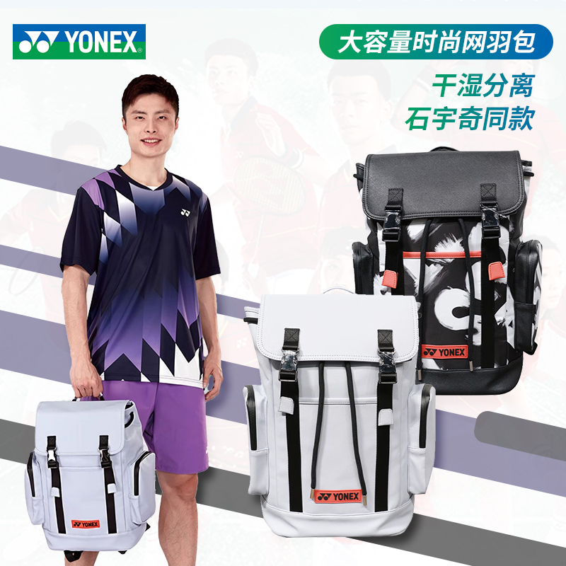 YONEX尤尼克斯羽毛球包男女新款yy双肩背包BA290CR大容量多功能